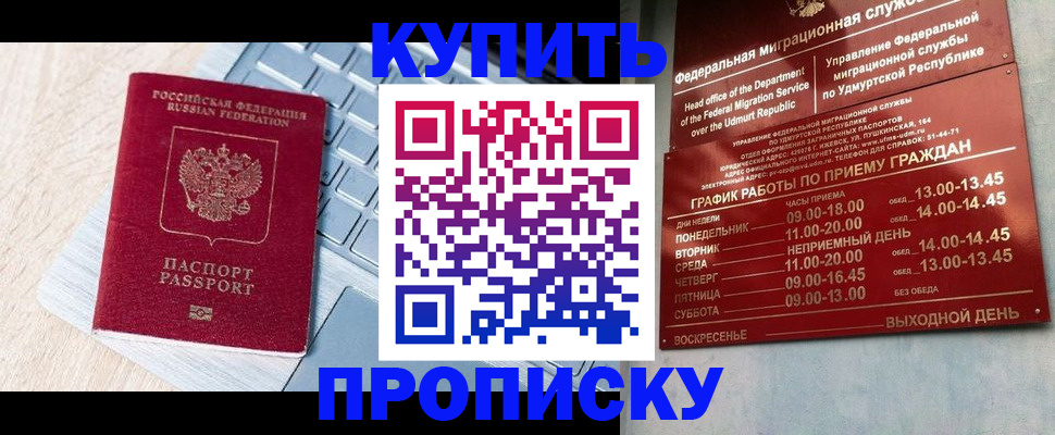 временная регистрация для всех в Воткинске